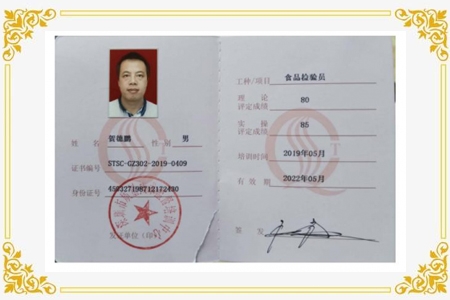 公司部分(fēn)食品安全檢測證書(shū)