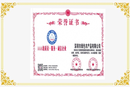 AAA 級質量•服務•誠信企業(yè)