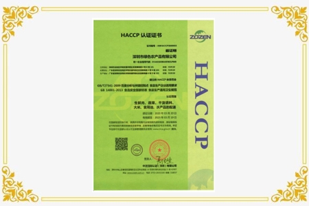 HACCP 認證證書(shū)