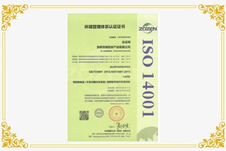 ISO14001: 2015 環境管理(lǐ)體(tǐ)系認證